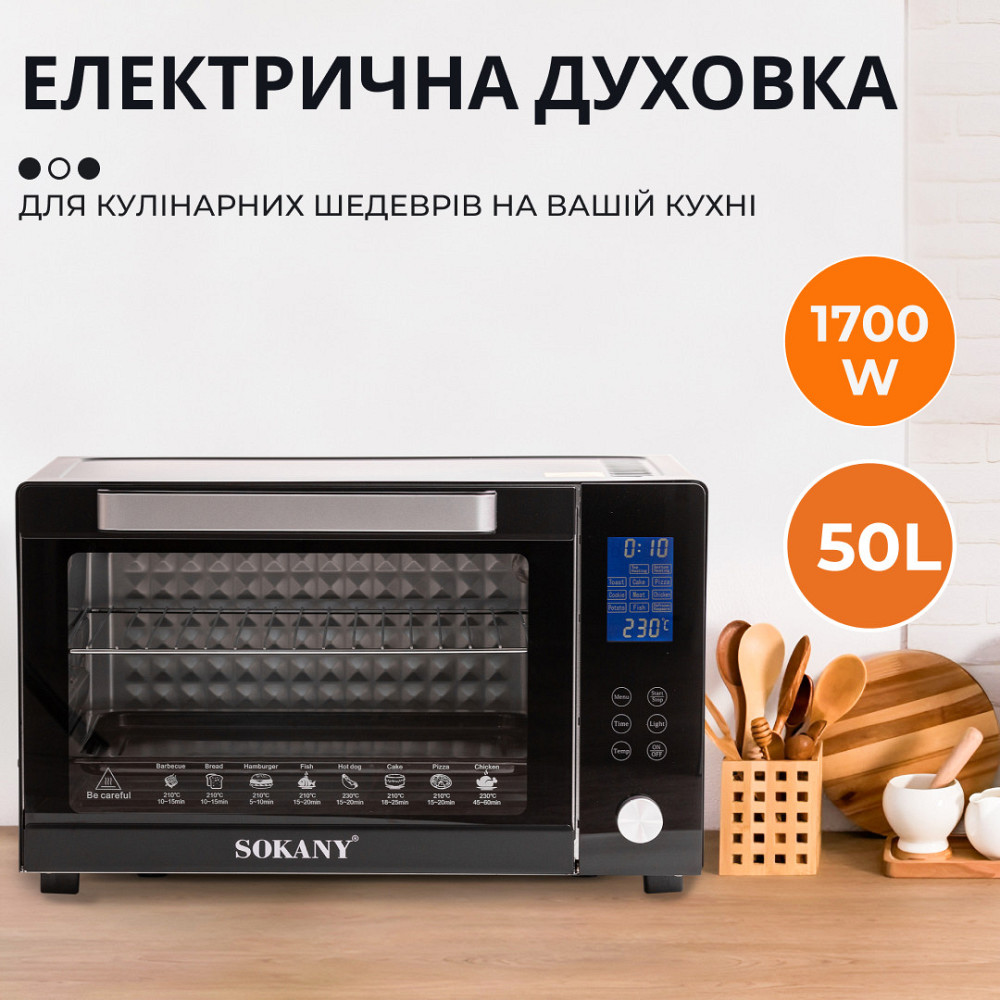 Sokany Духовка електрична Sokany з конвекцією на 50 л, 1700 Вт Коломия - фото 2