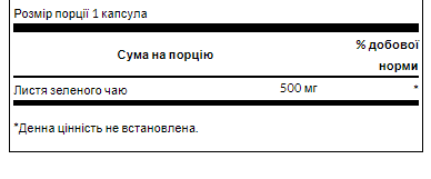 Екстракт зелений чай Swanson Green Tea 500mg 30 капс Київ