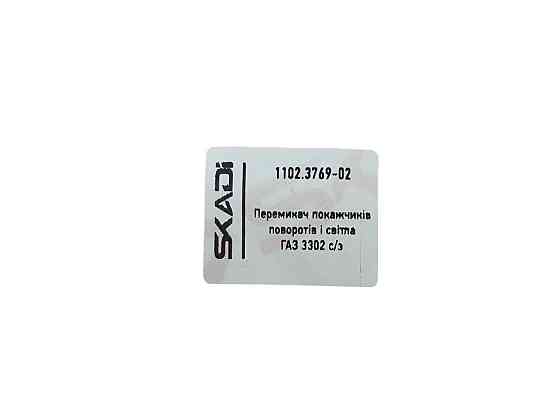 Переключатель ГАЗ Рута, 2217, 2705, 3221, 3302 световых сигналов, кнопка сигнала сбоку старый подрулевой Мукачево