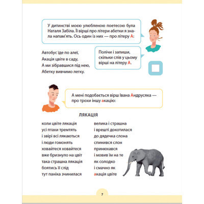 Книга Букварик для небайдужих 1 клас. Додаток - Уляна Добріка Видавництво Старого Лева (9789664480236) Вінниця - фото 10