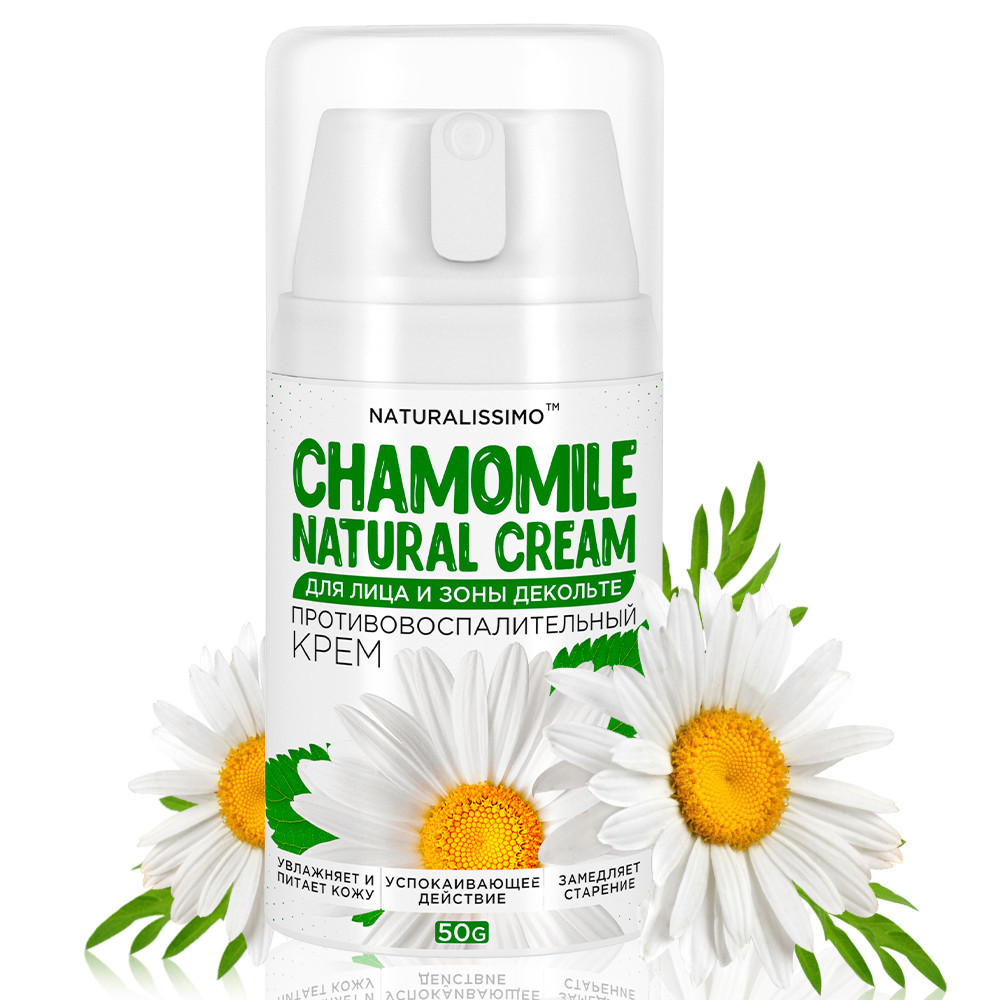 Протизапальний крем з ромашкою для обличчя та зони декольте, 50г Київ - фото 3