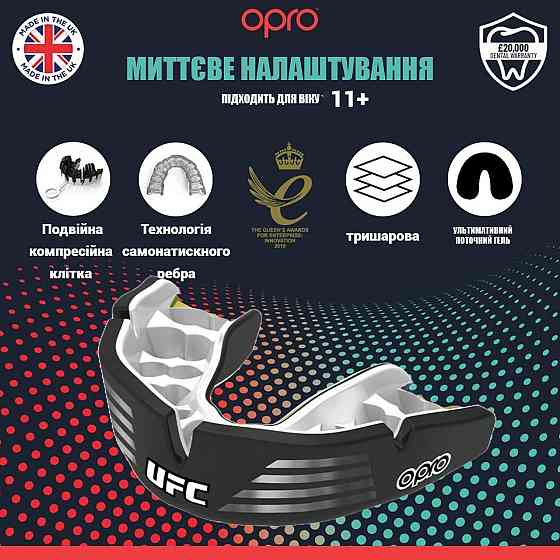 Капа OPRO Instant Custom-Fit UFC доросла (вік 11+)  Silver/Black (art.102529002) Кам'янське