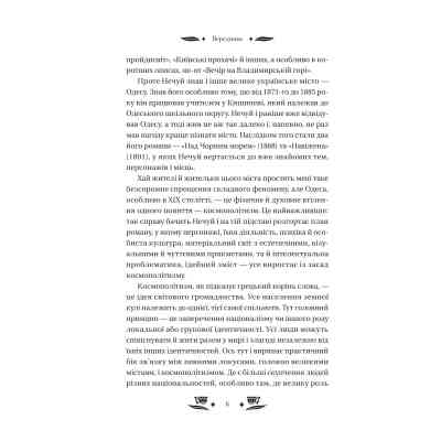 Книга Над Чорним морем - Іван Нечуй-Левицький Vivat (9786171704862) Вінниця