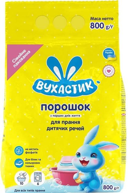 Стиральный порошок детский гипоаллергенный для всех типов стирки Вухастик 800 г Киев - изображение 1