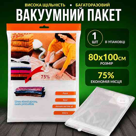 Вакуумный пакет с Zip-замоком для хранения одежды вещей багажа, с клапаном мешок вакуумный для хранения, 80х100 см Каменец-Подольский
