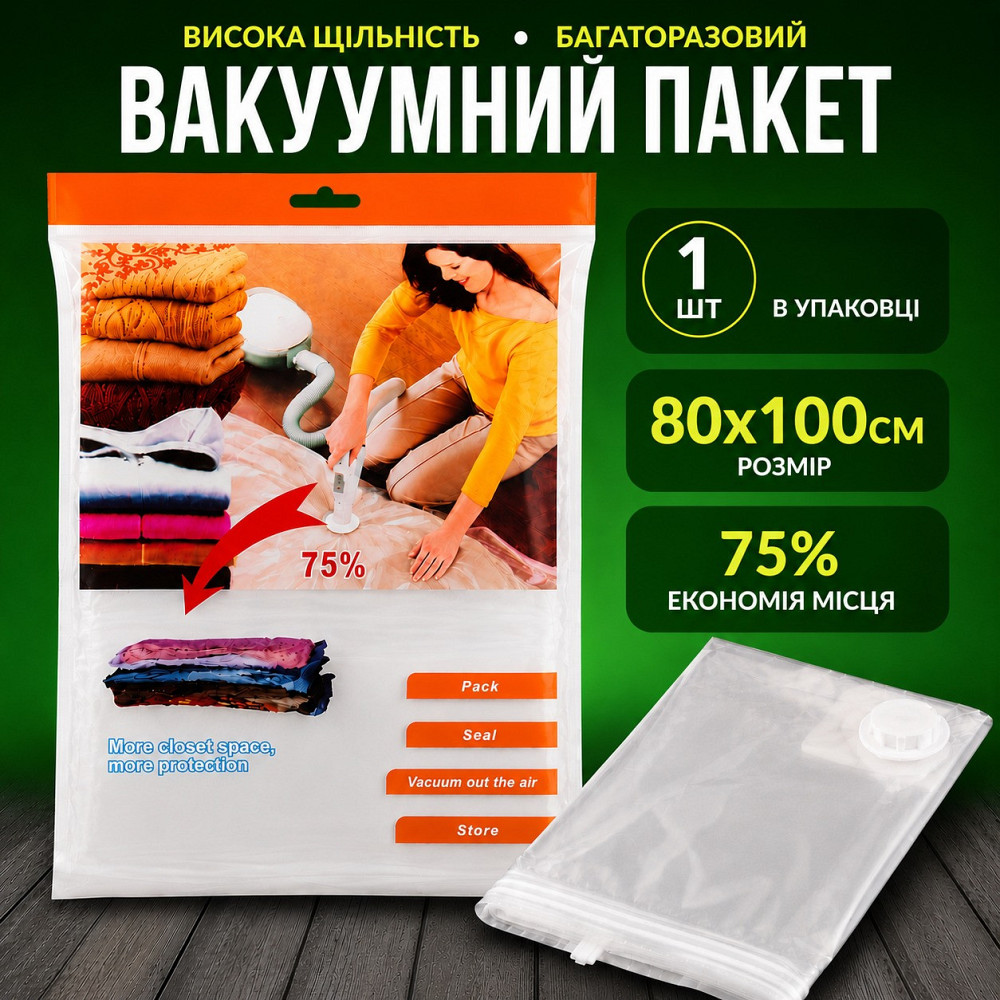 Вакуумный пакет с Zip-замоком для хранения одежды вещей багажа, с клапаном мешок вакуумный для хранения, 80х100 см Каменец-Подольский - изображение 1
