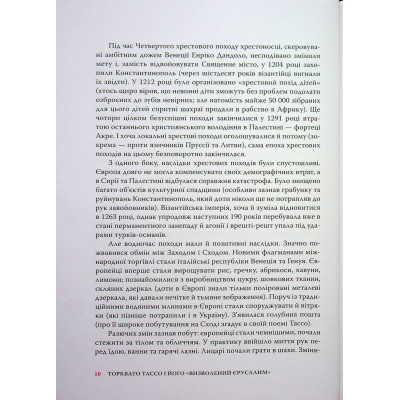 Книга Визволений Єрусалим - Торквато Тассо Астролябія (9786176642930) Вінниця - фото 7