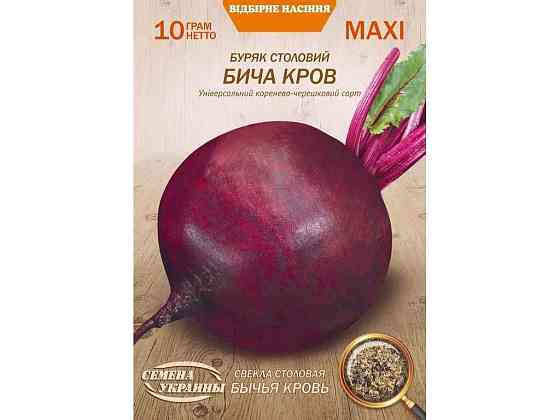 Максі Буряк столовий БИЧА КРОВ 10г (10 пачок) (сс) ТМ НАСІННЯ УКРАЇНИ Київ