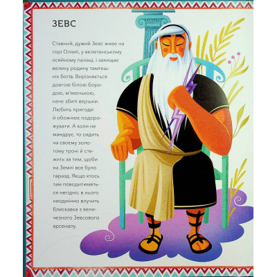 Книга Герої грецької міфології - Соня Елізабетта Корвалья Vivat (9786171702769) Винница - изображение 2