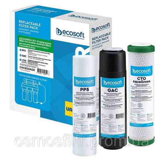 Улучшенный комплект картриджей Ecosoft 1-2-3 для фильтров обратного осмоса с функцией экономии воды (CHV3ECOAG Киев