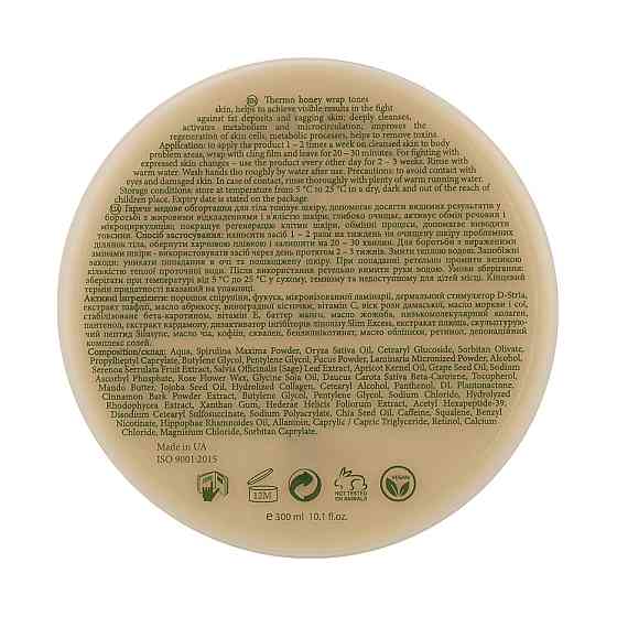 Горячее медовое обертывание MyIDi 300 мл Киев