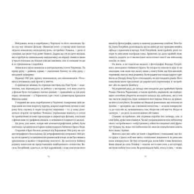Книга Кури не літають. Том 2 - Василь Махно Видавництво Старого Лева (9789664483152) Вінниця