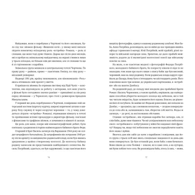 Книга Кури не літають. Том 2 - Василь Махно Видавництво Старого Лева (9789664483152) Вінниця - фото 4
