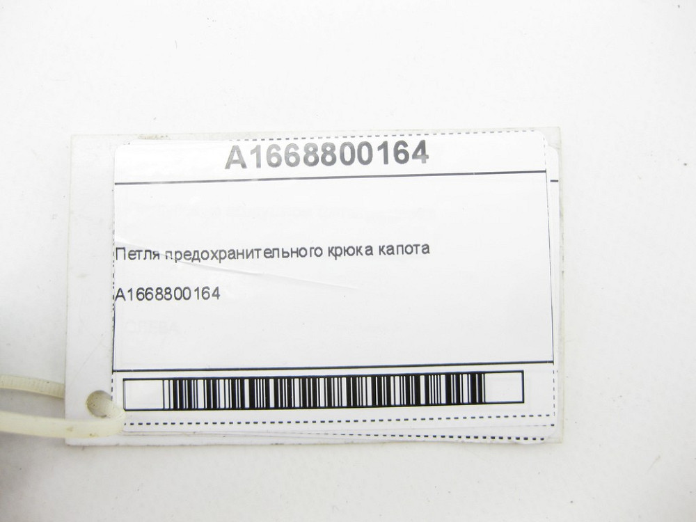 Mercedes-Benz  A1668800164 Петля запобіжного гака капота ML/GLE W166 GLE Coupe C292 G-class W463 G-class W465 Одесса - изображение 5