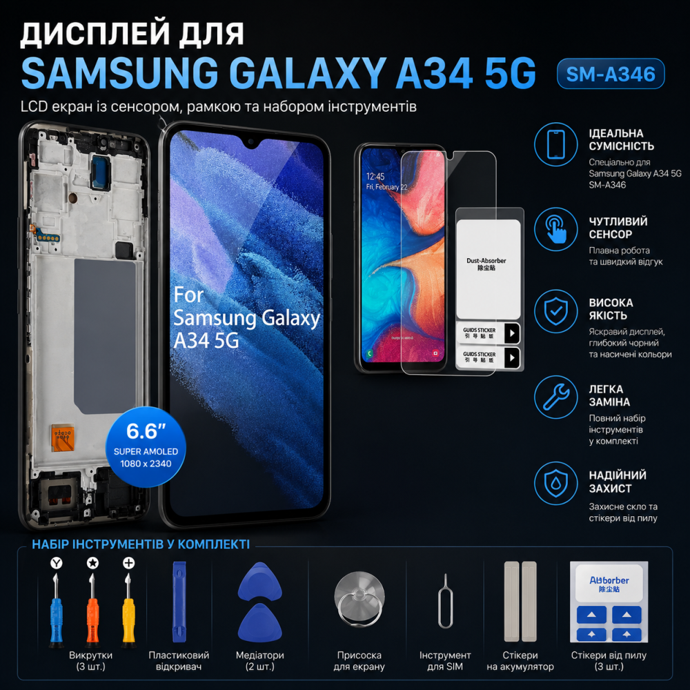 Дисплей ARSSLY для Samsung Galaxy A34 5G SM-A346 | LCD екран із сенсором, рамкою та набором інструментів, чорний Київ - фото 9