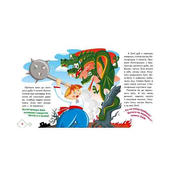 Украинские сказочки Котигорошко 1722005 аудио-бонус Винница