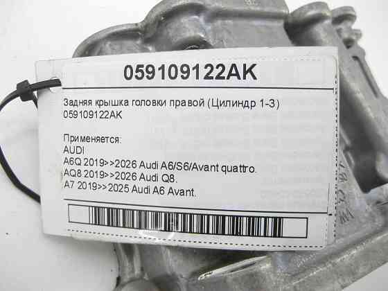 VAG  059109122AK Задня кришка головки правої (Циліндр 1-3) Одесса