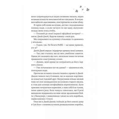 Книга І спалахне пожежа (Мейпл-Гіллз #2) - Ханна Ґрейс Vivat (9786171709621) Вінниця