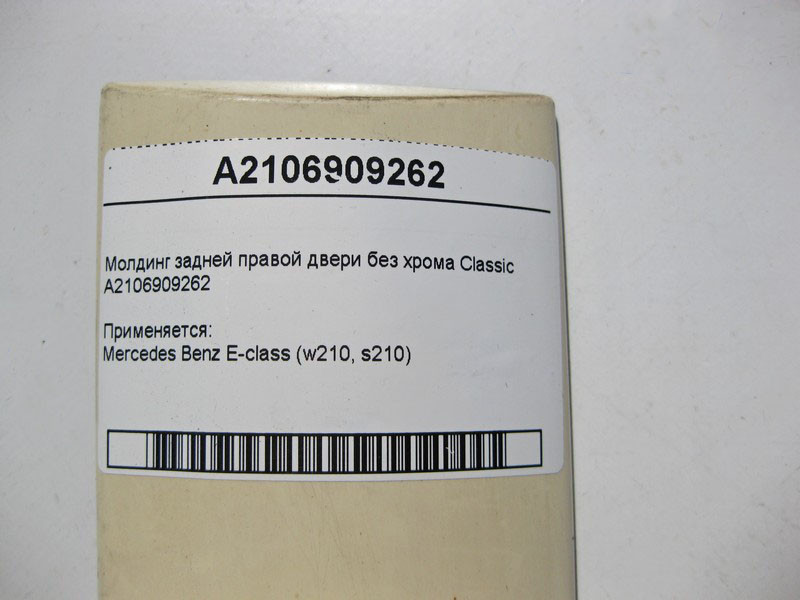 Mercedes-Benz  A2106909262 Молдинг задніх правих дверей без хрому E-Class W210 Classic Одесса - изображение 3