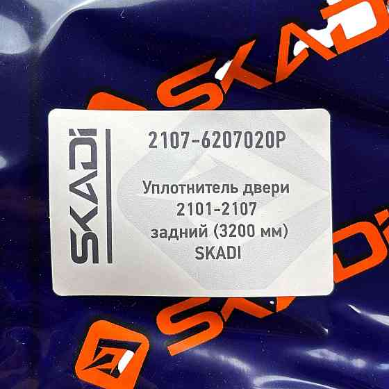 Уплотнитель 2101, 2103, 2105, 2106, 2107 задний (3200 мм) двери Мукачево