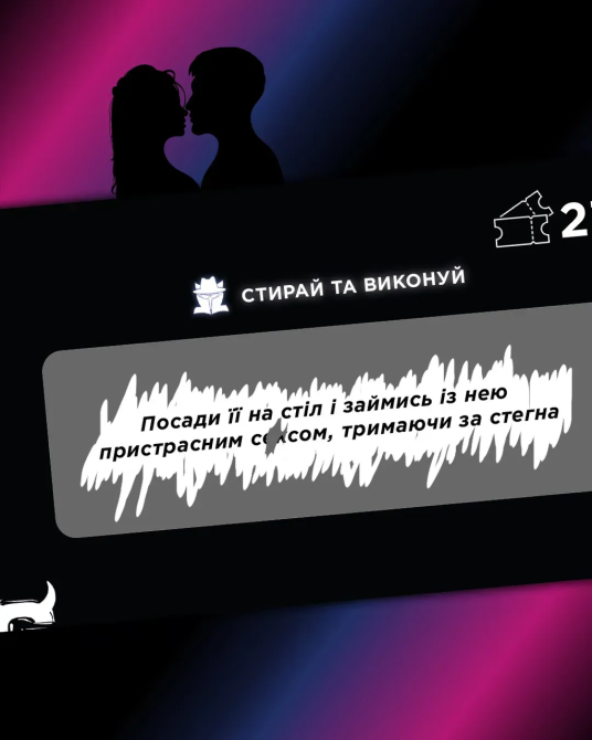 Інтимна лотерейка: для неї (18+) Sex Aura Київ - фото 7