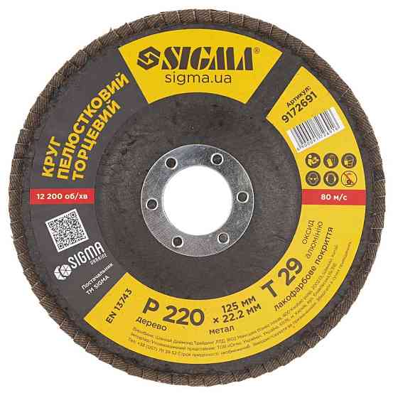 Круг лепестковый торцевой Т29 (конический) Ø125мм P220 SIGMA (9172691) Ровно