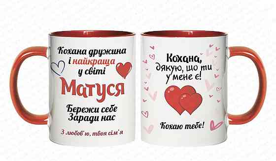 Подарунок батькам. Парні чашки Матусі і Татку Одеса
