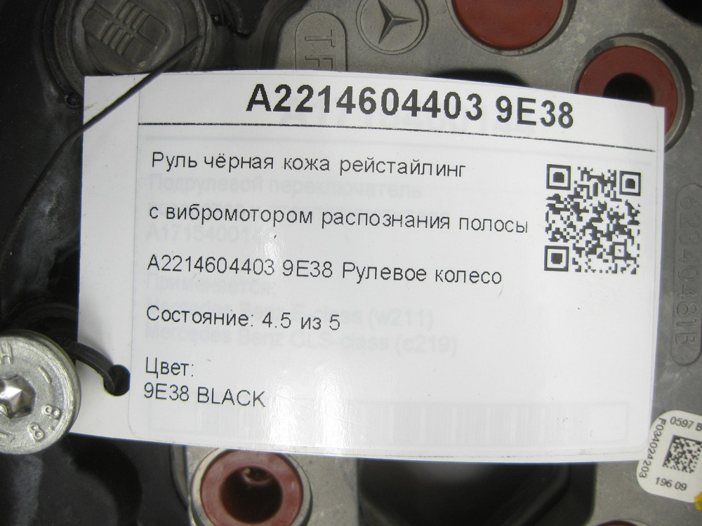Mercedes-Benz  A2214604403 9E38 Кермо чорна шкіра рестаїл з вібромотором розпізнавання смуги S-class short W221 S-class long V221 Одеса - фото 11