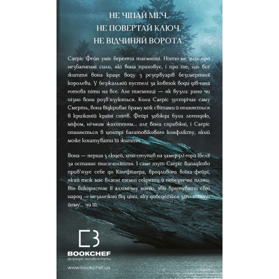 Книга Фейрі й алхімія. Книга 1: Ртуть - Келлі Гарт BookChef (9786175484944) Винница - изображение 5