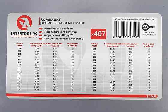 Набір манжетів 407шт різних розмірів у пластиковому боксі AT-5407 Київ