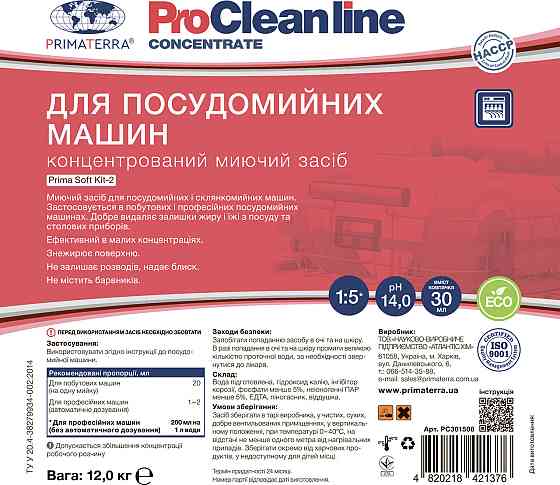 Концентрат Kit-2 (12кг) для посудомоечной машины Павлоград