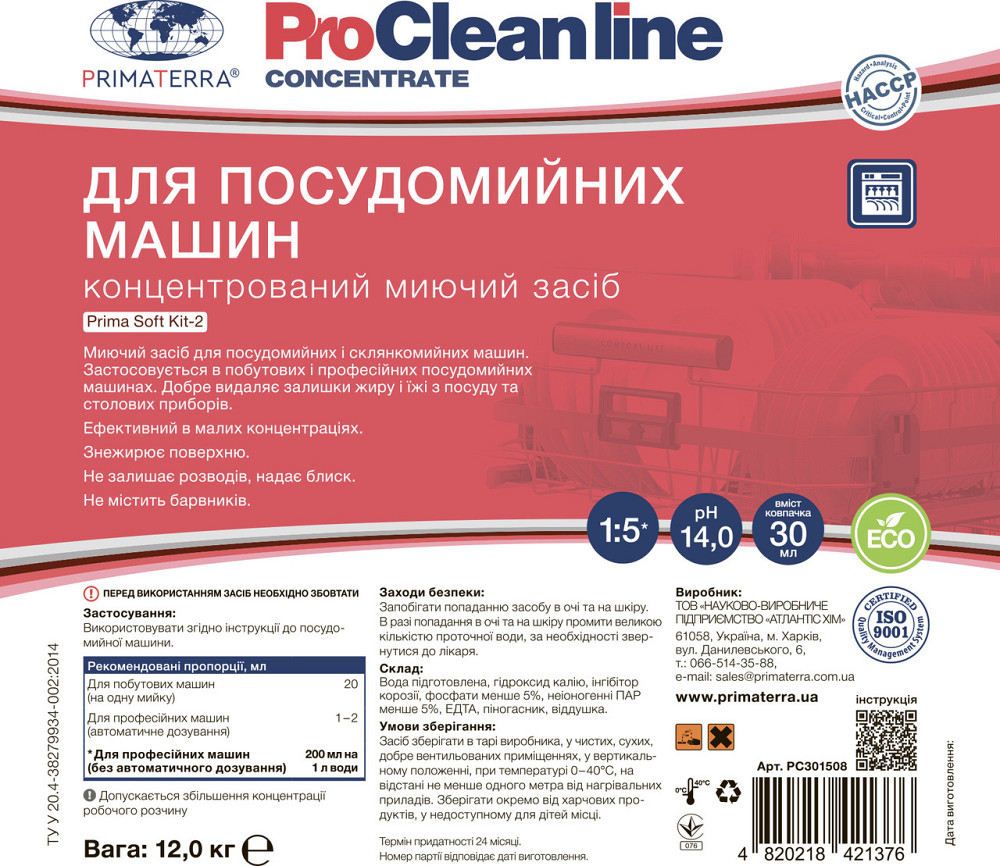 Концентрат Kit-2 (12кг) для посудомоечной машины Павлоград - изображение 5