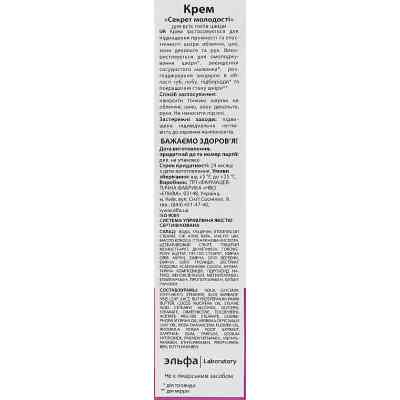 Крем для обличчя Домашній Доктор Секрет молодості 30 мл (4823015929274) Вінниця