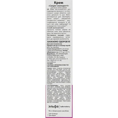 Крем для обличчя Домашній Доктор Секрет молодості 30 мл (4823015929274) Вінниця - фото 3