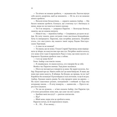 Книга Божевільний корабель. Торговці з живих кораблів. Книга 2 - Робін Гобб КСД (9786171512634) Вінниця - фото 6
