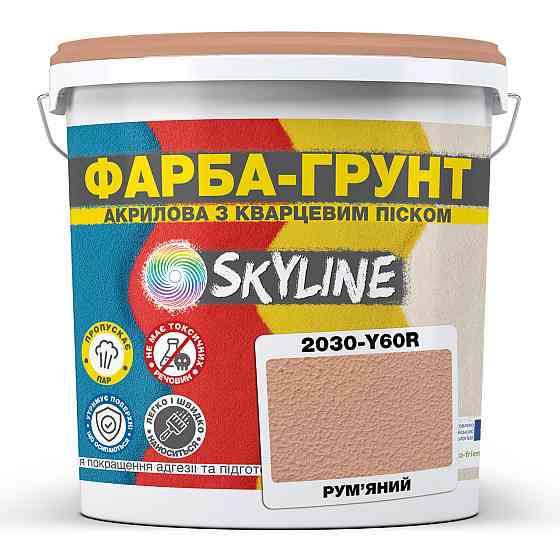 Кольорова Фарба - Грунт акрилова з кварцовим піском SkyLine 2030-Y60R Рум'яний 4,2 кг Харків