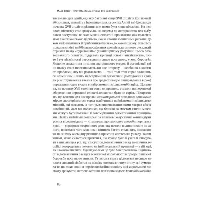 Книга Протестантська етика і дух капіталізму - Макс Вебер Наш Формат (9786177552283) Винница - изображение 13