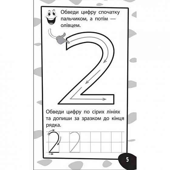 Навчальна книга Бумазяка-рахувака 135270 Вінниця