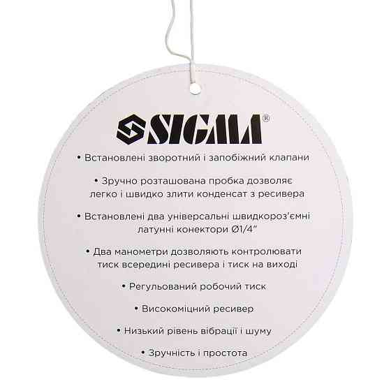 Компресор двоциліндровий ремінний (V) 2.5 кВт 396 л/хв 10бар 50 л (2 крани) SIGMA (7044131) Київ