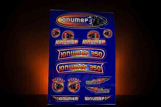 Наклейки   (набор) мотоцикл Иж Юпитер   (33х22см, синие) Мукачево