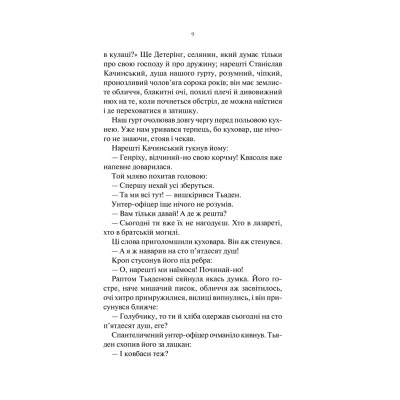 Книга На Західному фронті без змін - Еріх Марія Ремарк КСД (9786171517233) Вінниця - фото 12