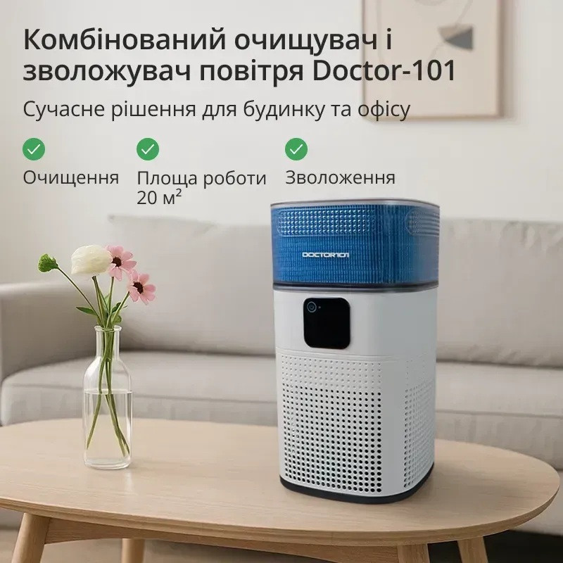 Очищувач повітря Doctor-101 Zean з функцією зволоження 2-в-1. Комбінований очисник-зволожувач повітря з HEPA-фільтром Дніпро - фото 7