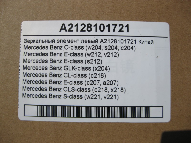 Mercedes-Benz  A2128101721 Новий дзеркальний елемент лівий C-Class W204 E-Class W212 C207 GLK X204 CL C216 CLS C218 S-Class W221 Китай Одеса - фото 4