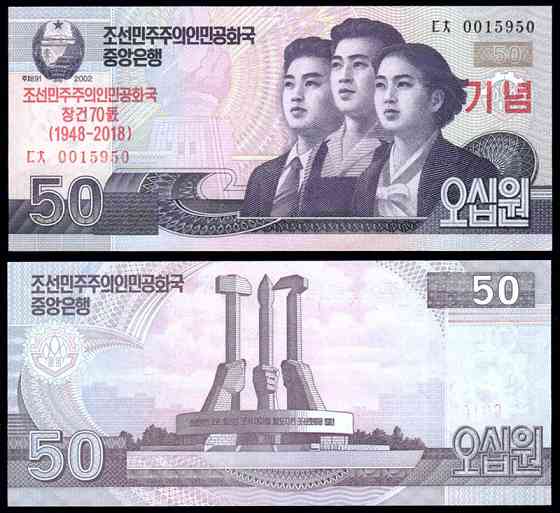 North Korea Північна Корея 50 Won 2018 UNC ювілейна 70 років Полтава