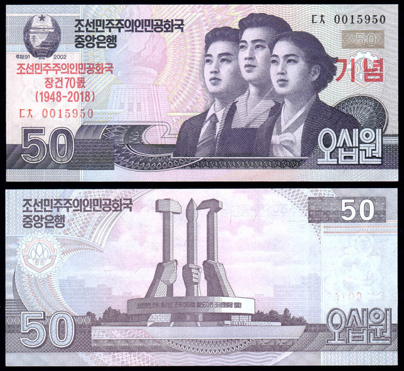 Korea North Северная Корея 50 Won 2018 UNC юбилейная 70 лет Полтава - изображение 1