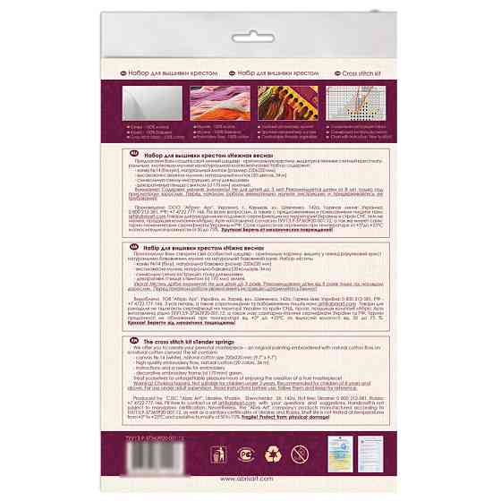 Набір для вишивання хрестиком "Ніжна весна" AHM-042 із п'яльцями Вінниця