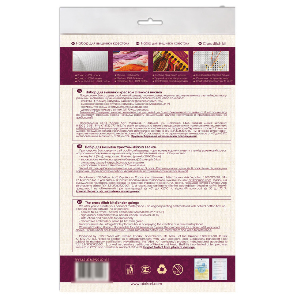 Набір для вишивання хрестиком "Ніжна весна" AHM-042 із п'яльцями Вінниця - фото 2