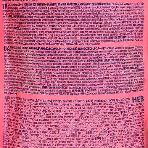 Корм сухой Brit Premium Dog Junior L для щенков и молодых собак больших пород от 1 до 24 месяцев весом 25-45 кг с курицей. Киев