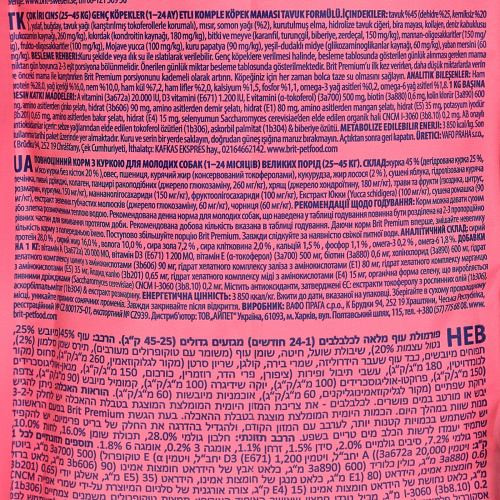 Корм сухой Brit Premium Dog Junior L для щенков и молодых собак больших пород от 1 до 24 месяцев весом 25-45 кг с курицей. Киев - изображение 6