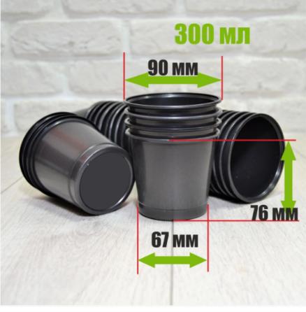 Стакан для розсади 300 мл d9 см h8 см пластиковий з отворами (паковання 1000 штук) Харків